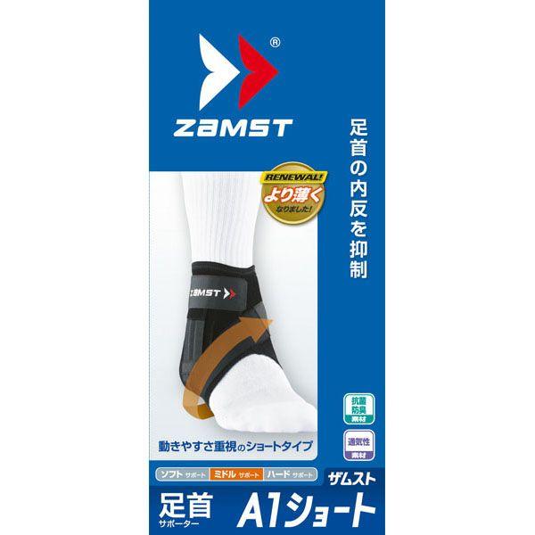 [ZAMST]ザムストA1ショート 左Sサイズ（370711）【足首用】内反の動きを抑えたい[取寄商品] | ザムスト
