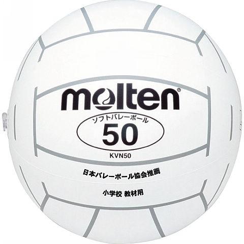 評価 数量1までメール便可 Molten モルテン 小学校新教材用ソフトバレーボール Kvn50w 白 取寄商品