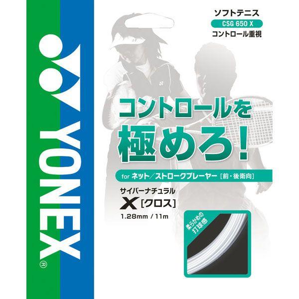 YONEX[ヨネックス]サイバーナチュラルクロス(CSG650X)(201)クリアー[取寄商品]｜auc-aspo