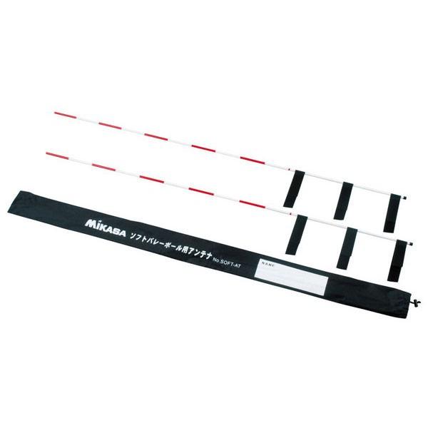 【メーカー直送商品】【日時指定不可】 [Mikasa]ミカサ ソフトバレーボール用アンテナ 2本1組 (SOFTAT) | MIKASA（スポーツ）