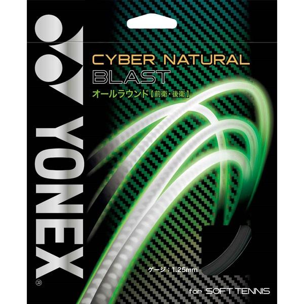  [YONEX]ヨネックス 軟式テニスガット サイバーナチュラル ブラスト (CSG650BL)(007) ブラック[取寄商品]
