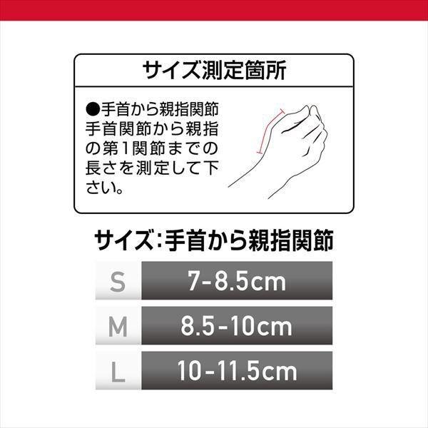 [返品交換不可] [Mcdavid]マクダビッド 指サポーター サムサポート プロ 左右兼用 (M469)(BK) ブラック[取寄商品]｜auc-aspo｜04