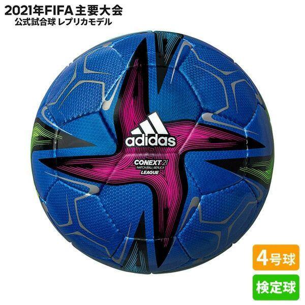 Adidas アディダス Conext21 コネクト サッカーボール 4号球 Af434b ブルー 本店は