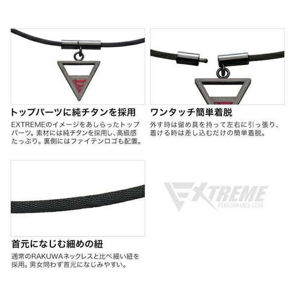 2点までメール便可】 [Phiten]ファイテン RAKUWAネック EXTREME 47cm