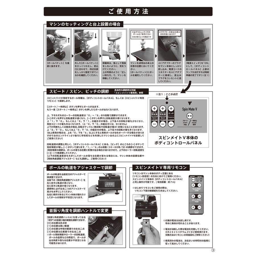 VICTAS]ヴィクタス リモコン付き卓上型卓球マシン スピンメイト V