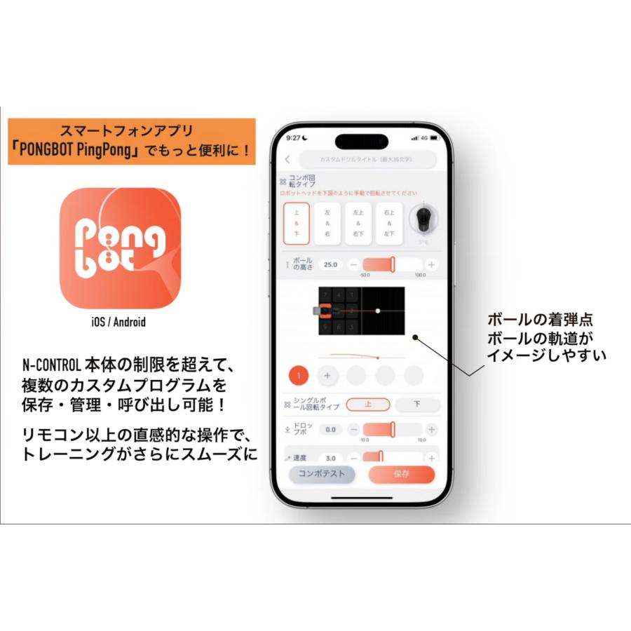 VICTAS]ヴィクタス スマホで操作できる、スマート卓球ロボット