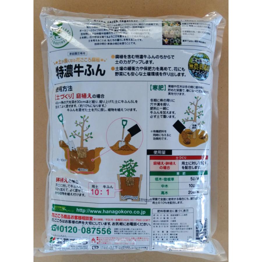 有機100 で安心 花ごころ 特濃牛ふん 5l 堆肥 オーガニックしたい土づくり 有機jas対応資材 たい肥 土壌改良材 園芸 ガーデニング ガーデン屋 Yahoo 店 通販 Yahoo ショッピング