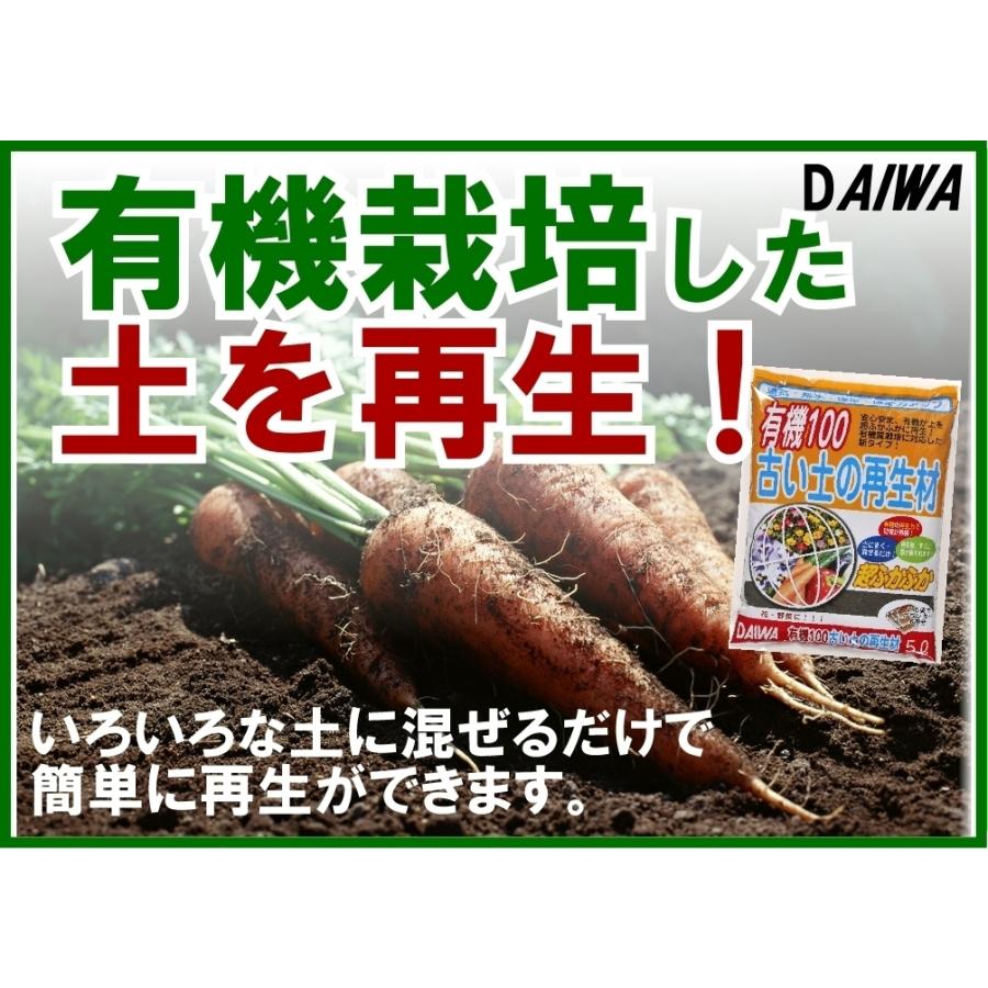 大和 有機100 強力 古い土の再生材 10L　有機原料100％の土のリサイクル材で安心・安全・美味しい野菜が育ちます!! 園芸 ガーデニング 家庭菜園 SDGs｜auc-bimi｜02