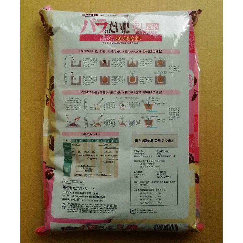 プロトリーフ Balife バラのたい肥 5l バライフ 堆肥 固い土や再利用する土がフカフカに 熟成馬ふん 園芸 ガーデニング Balife Baranotaihi 5l ガーデン屋 Yahoo 店 通販 Yahoo ショッピング