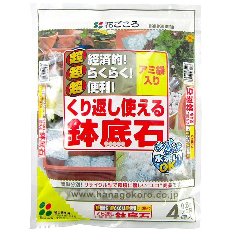 花ごころ くり返し使える鉢底石 4個入　人気の花ちゃんシリーズ 経済的で扱いらくらくなので超便利！ 園芸用土 ガーデニング 11158｜auc-bimi