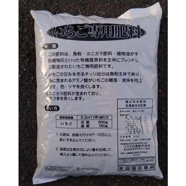 コスモ水産 いちご用肥料 10kg 農家の方や家庭菜園に 有機質肥料 有機栽培 アミノ酸が甘くておいしいイチゴを育てます 園芸 ガーデニング Ichigosennyouhiryou 10kg ガーデン屋 Yahoo 店 通販 Yahoo ショッピング