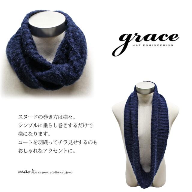 Grace グレース Healy Snood ニット スヌード マフラー ストール