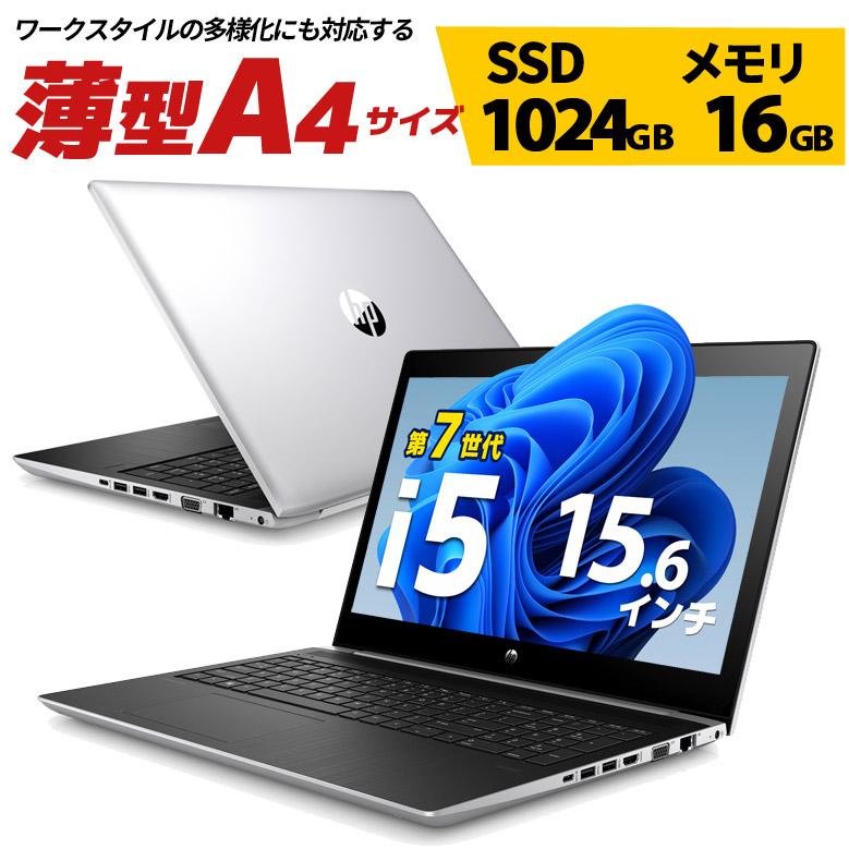 ProBook 中古 ノートパソコン HP 450 G5 Core i5 7200U 2.5GHz