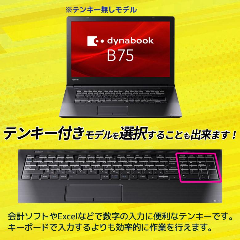 dynabook B フルHD液晶 ノートパソコン 第8世代 Core i7 8650U 東芝