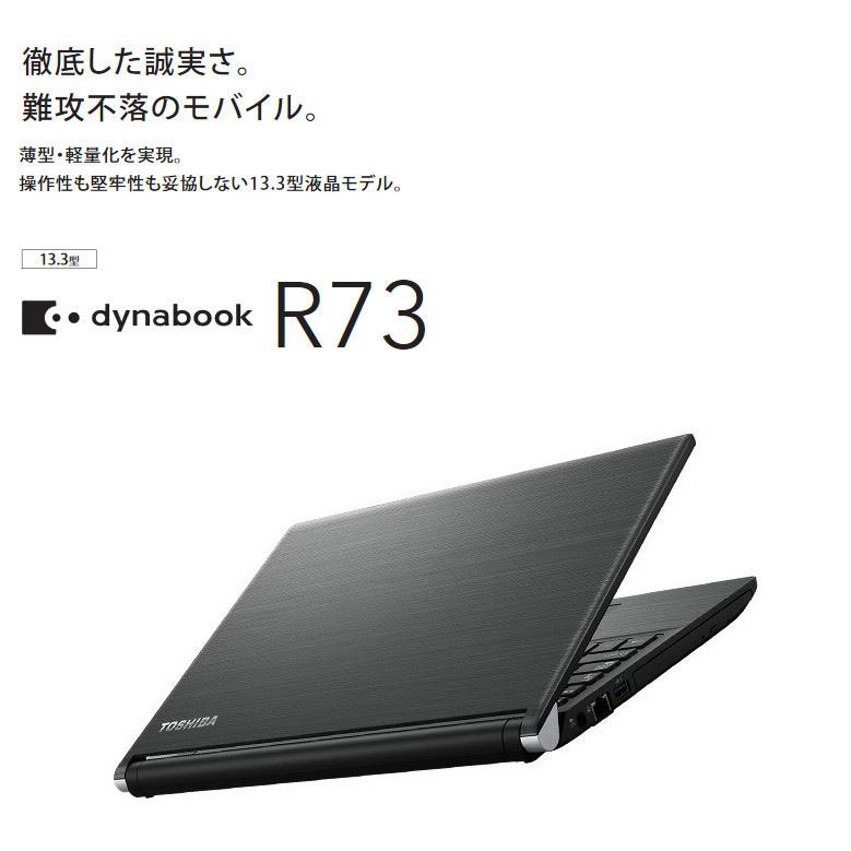 dynabook R モバイル ノートパソコン 東芝 R73シリーズ Windows11/10 3