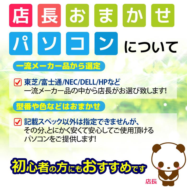 モバイルノートパソコン 店長おまかせ Windows11/10/7 OS選択可 Core