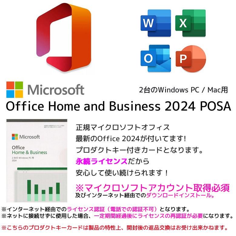 正規 Microsoft Office 2024 POSA版 ノートパソコン 3ヵ月保証 店長