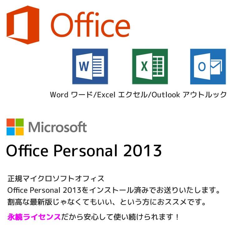 正規 Microsoft Office Personal 2013 第8世代〜第4世代 Core i5