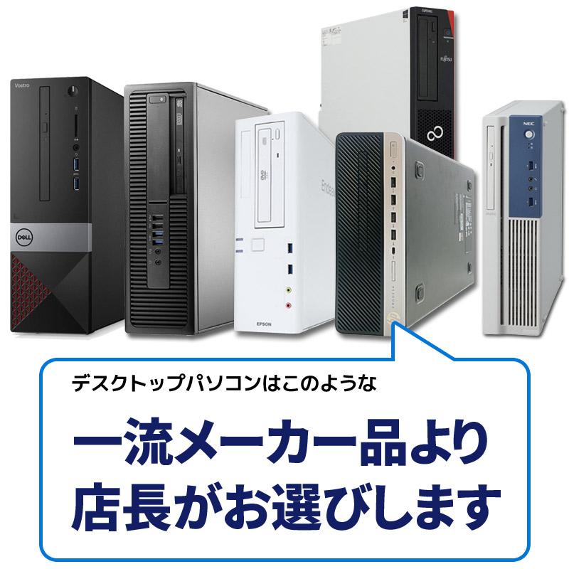 デスクトップ パソコン 第8世代〜第4世代 Core i5 店長おまかせ 本体