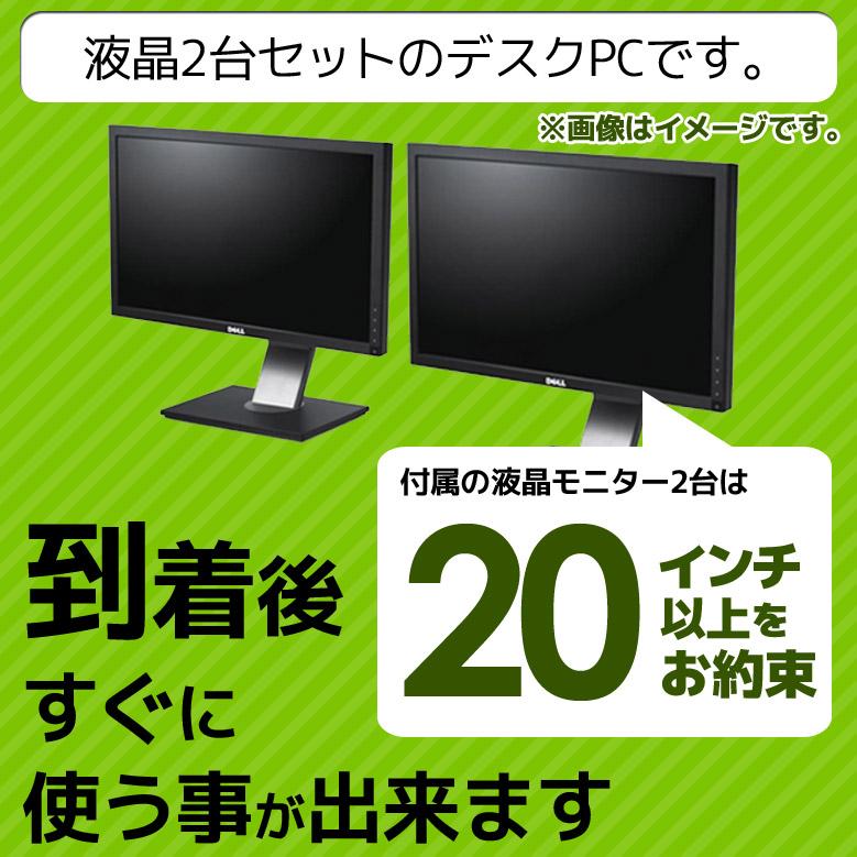 デスクPC デュアルモニター 液晶2台 第8〜4世代 Celeron メモリ8GB