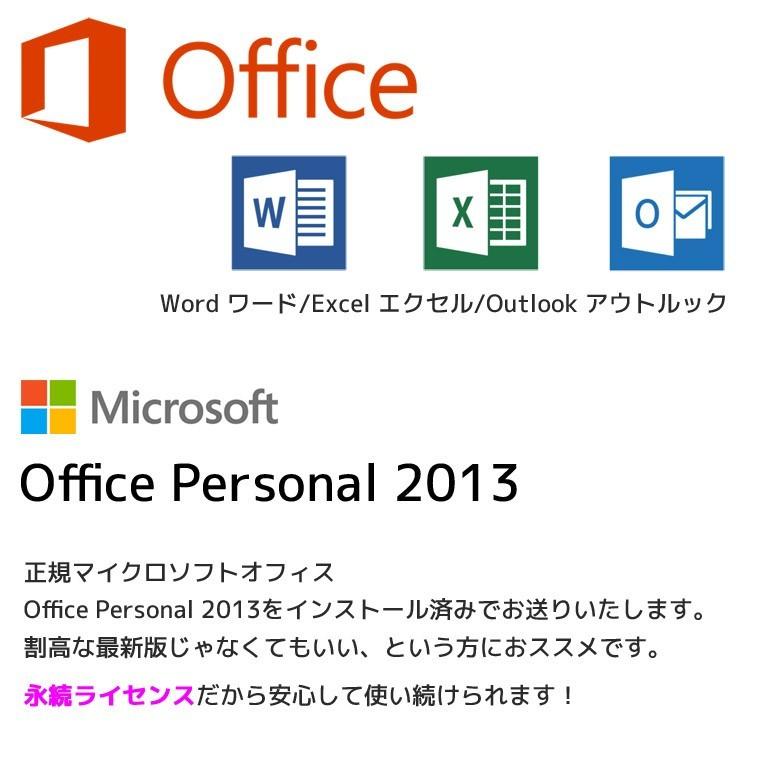 Microsoft Office Personal 2013 Win11/10 デスクトップPC 液晶セット 