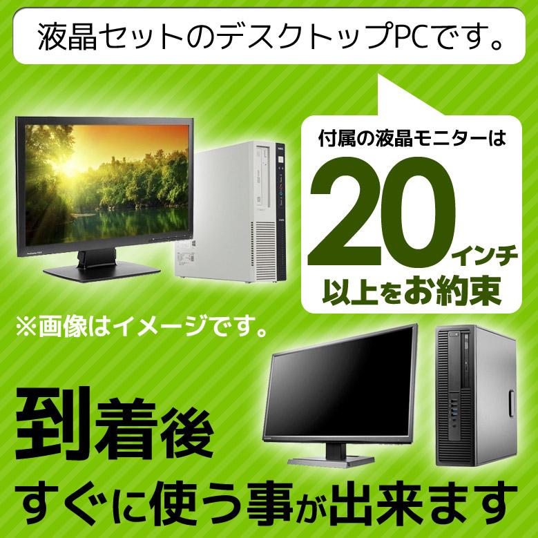 デスクPC 液晶セット 第8世代〜第4世代 Core i3 店長おまかせ 