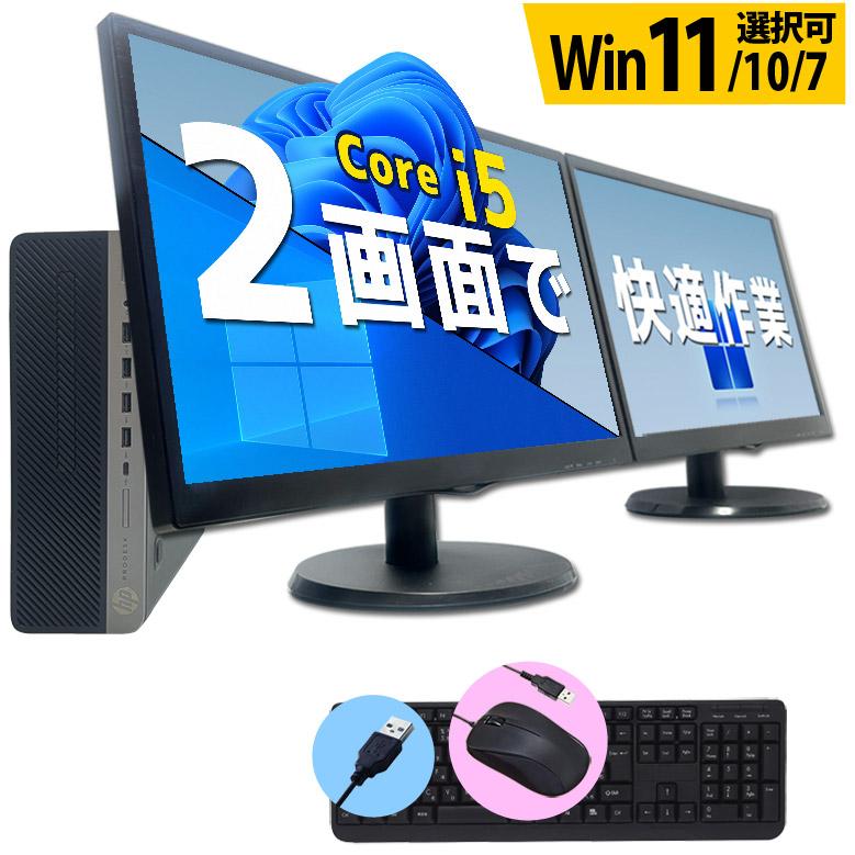 デスクPC デュアルモニターセット 第8世代〜第4世代 Core i5 店長 