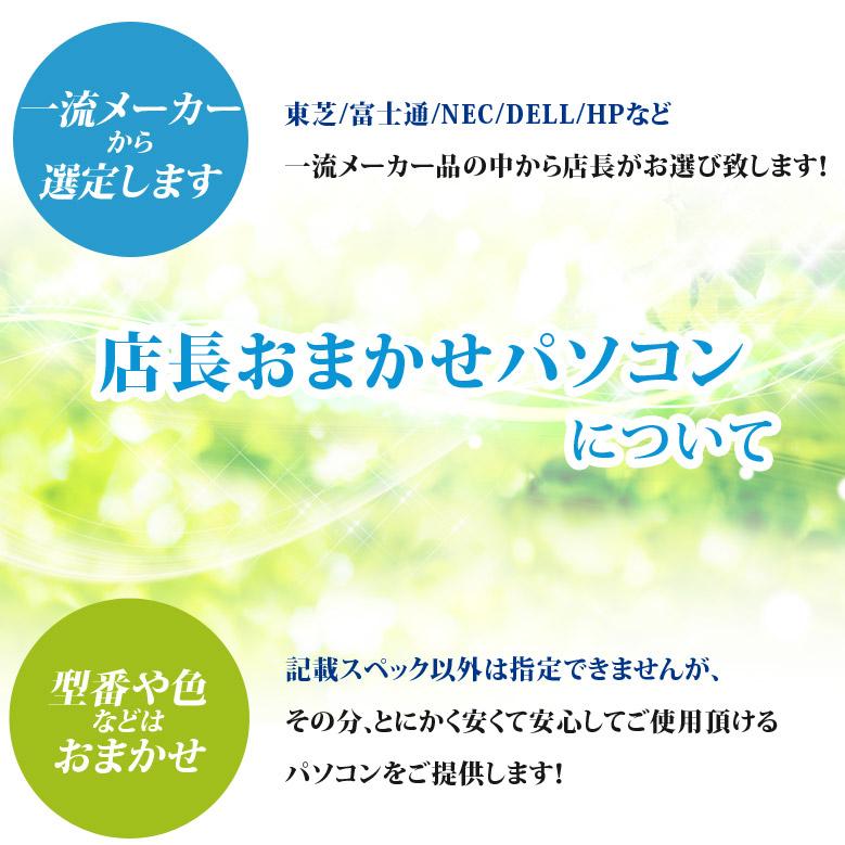 ノートパソコン 店長おまかせ Office付き 3ヵ月保証 東芝 富士通 NEC