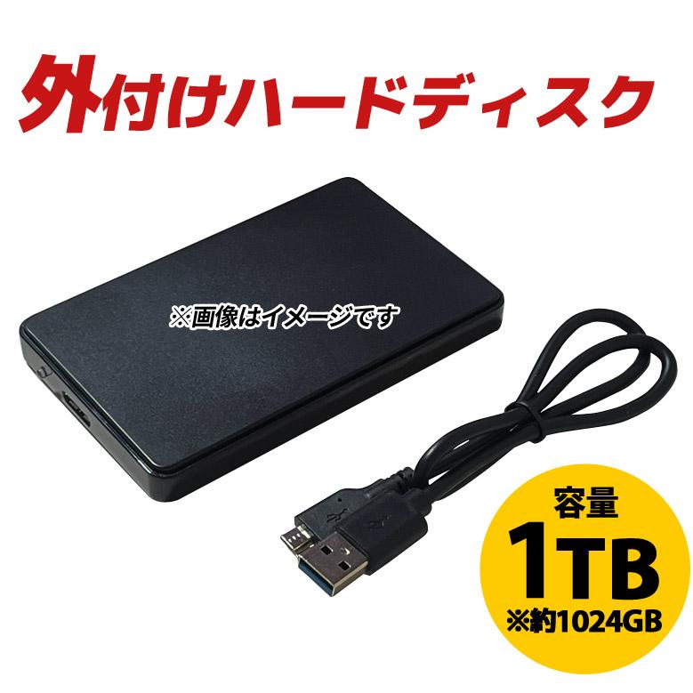 外付けハードディスク 1TB（1024GB）USB3.0 パスパワー メーカー