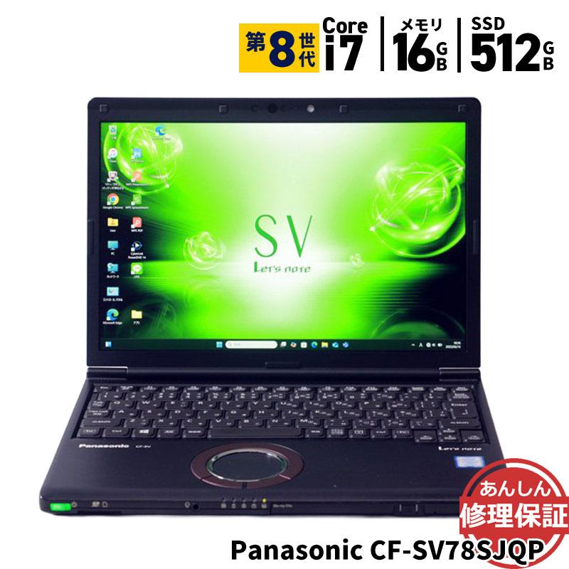 Panasonic ノートパソコン CF-SV78SJQP Core i7 8650U 1.9GHz