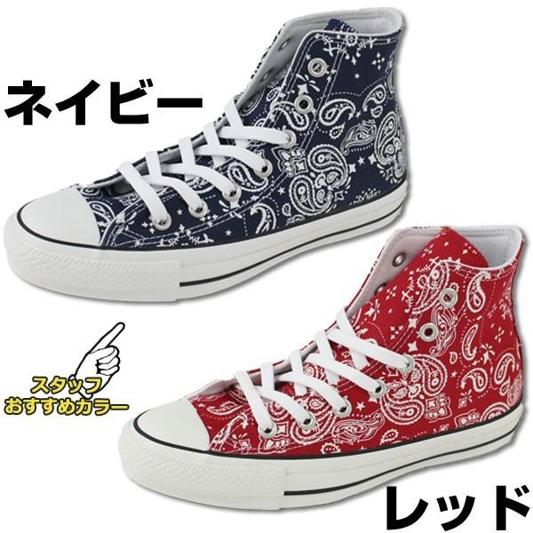 Converse バンダナ柄 ホワイトスニーカー 楽天市場】[CONVERSE]ALLSTARBANDANAOXバンダナスニーカー