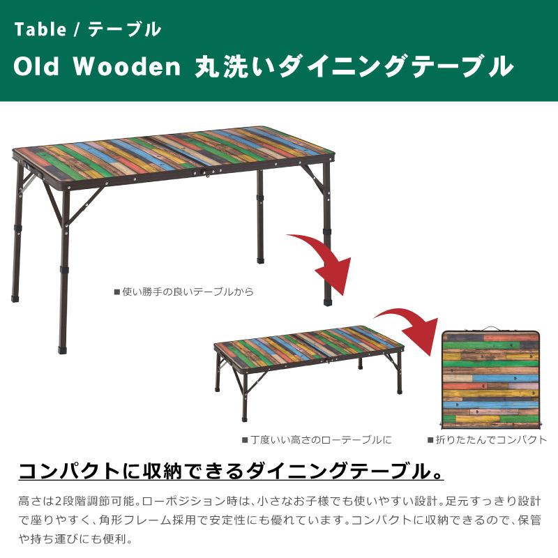 ロゴス LOGOS 折りたたみテーブル Old Wooden 丸洗いダイニング