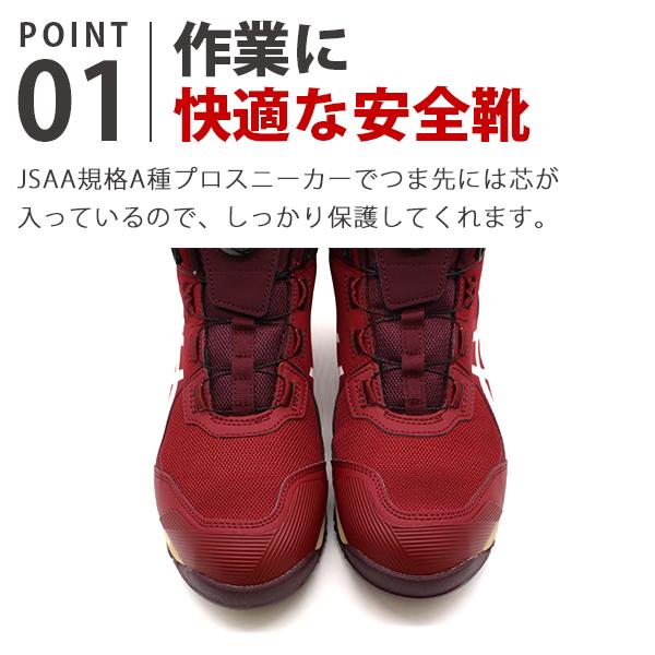 ASICS（アシックス） 安全靴 メンズ 靴 ハイカット セーフティー