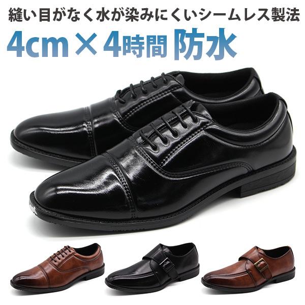 おしゃれ ビジネスシューズ メンズ 革靴 防水 防滑 抗菌 防臭 ストレートチップ モンクストラップ 黒 ブラック ブラウン 雨の日 通勤 Five Star ファイブスター 0 1