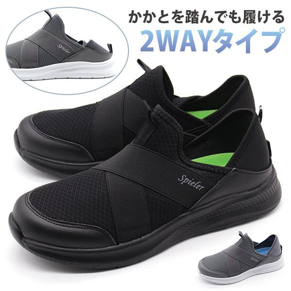 スニーカー メンズ 靴 スリッポン かかとが踏める 2way 軽量 軽い メッシュ素材 通気性 シンプル クロスバンド 黒 ブラック グレー Spieler スパイラー Jms 1813 最大75 オフ