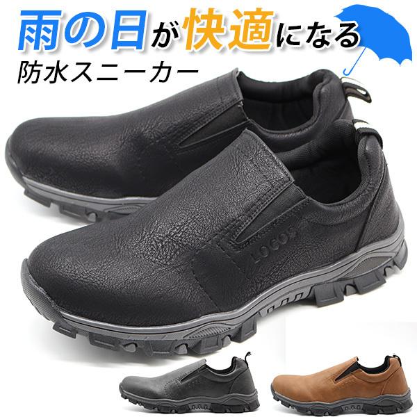 以上節約 スニーカー メンズ 靴 スリッポン 黒 ブラック 幅広 防水 雨の日 防滑 滑りにくい 軽量 軽い 低反発 ロゴス Logos Lg009