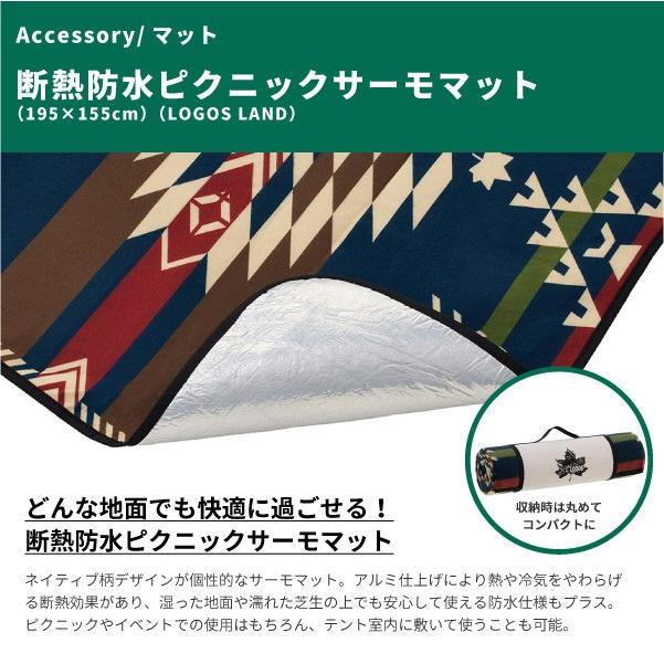 LOGOS 防水断熱ピクニックマット 110×155 cm 3個セット 断熱防水ピクニックサーモマット（110×155cm）（LOGOS LAND）|ギア