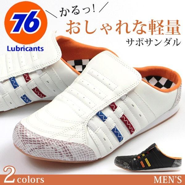 サンダル メンズ 靴 サボ 黒 白 ブラック ホワイト チェック 軽量 軽い 大きいサイズ ゴム スリッポン 76Lubricants 76-193｜auckutsu-nishimura