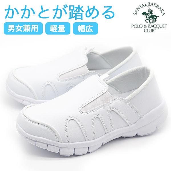 倉 ナースシューズ レディース メンズ 靴 スリッポン 白 ホワイト 軽い 軽量 Santa Barbara Lr Mr107 平日3 5日以内に発送 Discoversvg Com