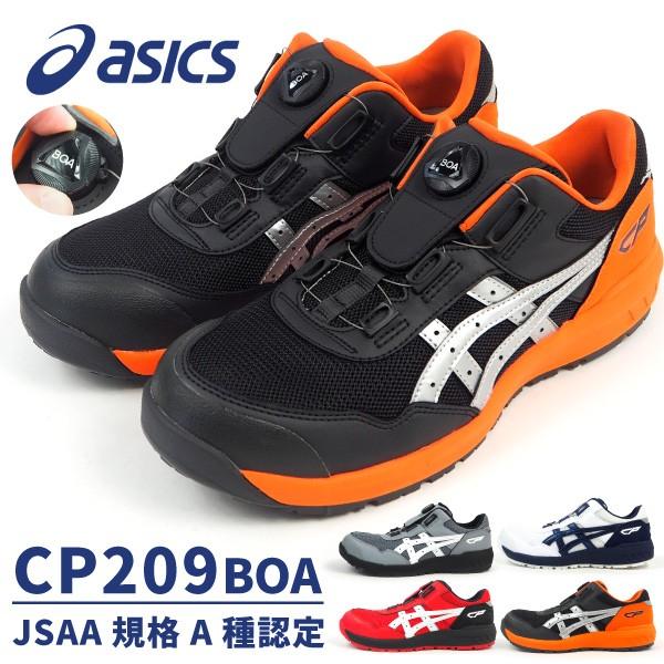ウィンジョブ アシックス asics 安全作業靴 プロテクティブスニーカー