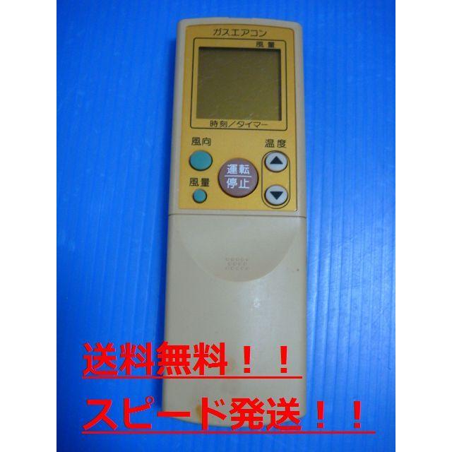 エアコン用リモコン ガスエアコン　リンナイ　CRMC-A485JBE0 2台 リンナイ（Rinnai） CRMC-A485JBEO CRMC-A485JBE0 ガスエアコン用