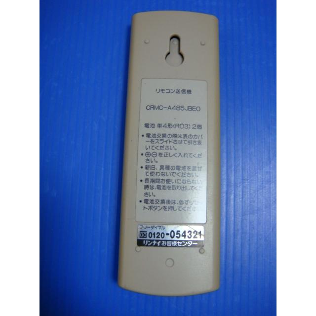 リンナイ（Rinnai） CRMC-A485JBEO CRMC-A485JBE0 ガスエアコン用