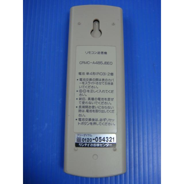 エアコン用リモコン ガスエアコン　リンナイ　CRMC-A485JBE0 2台 リンナイ（Rinnai） CRMC-A485JBEO CRMC-A485JBE0 ガスエアコン用