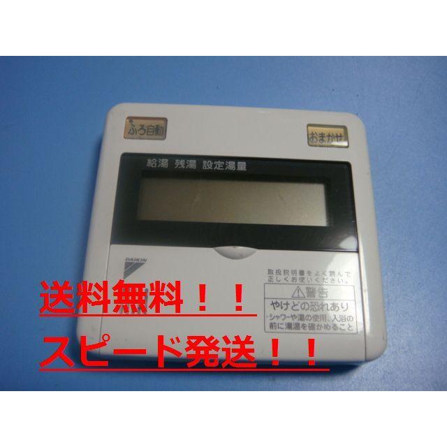 DAIKIN 給湯器 ダイキン（DAIKIN） 送料無料【スピード発送/即決/不良品返金保証