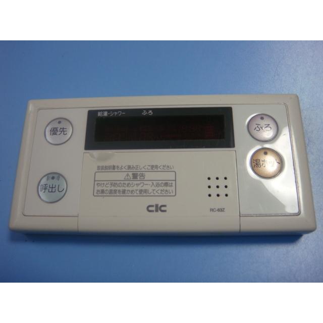 送料無料【スピード発送/即決/不良品返金保証】純正☆ CIC 給湯 送料無料【スピード発送/即決/不良品返金保証】純正☆ CIC 給湯