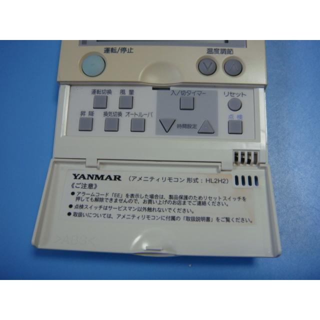 送料無料【スピード発送/即決/不良品返金保証】純正★YANMAR ヤンマー　HL2H2■業務用ワイヤードリモコン　＃B5310 | ヤンマー | 01