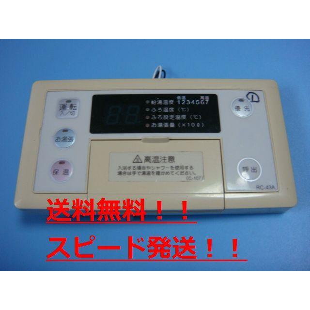 ノーリツ（NORITZ） 送料無料【スピード発送/即決/不良品返金保証