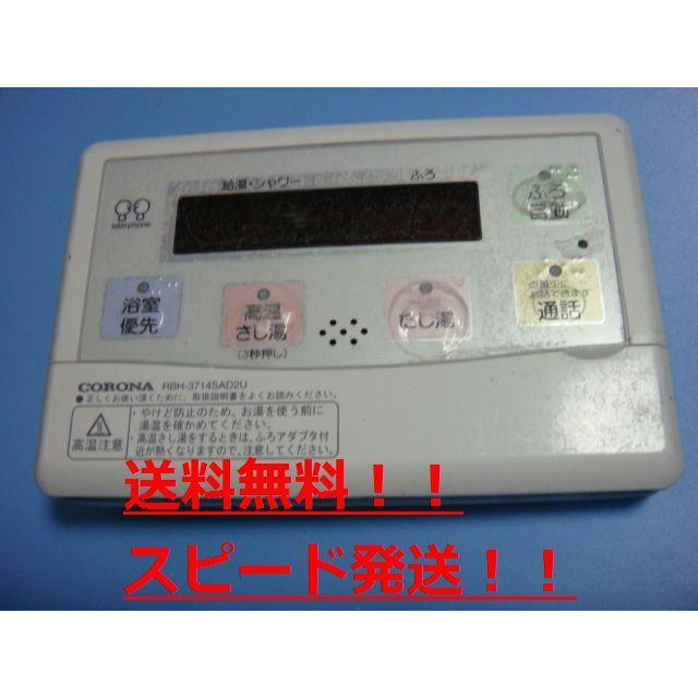 給湯器リモコンセットCORONA 給湯器リモコンセットCORONA コロナ