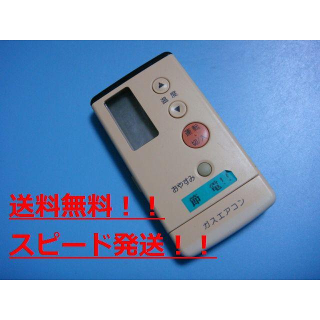 ガスエアコン エアコンリモコン A75C706 中古】ガスエアコン エアコン