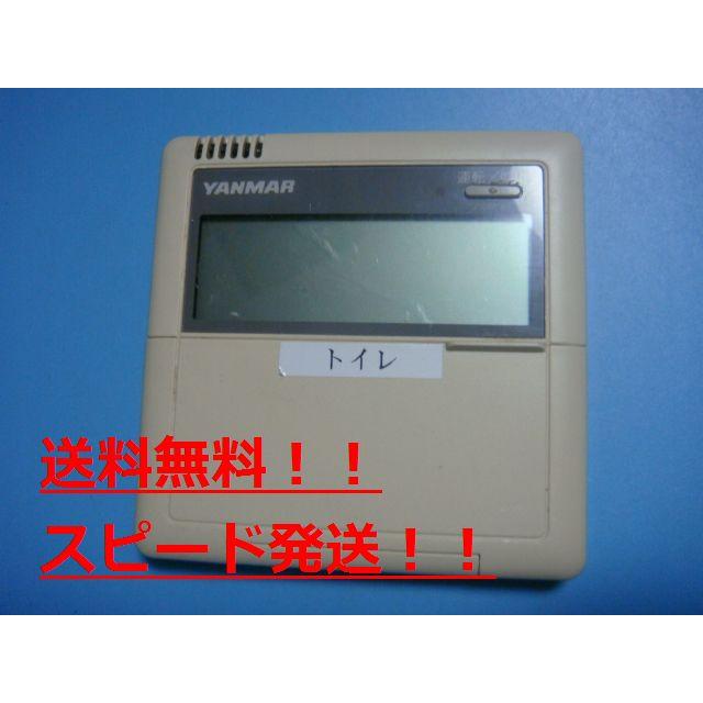 送料無料【スピード発送/即決/不良品返金保証】純正★YANMAR ヤンマー ワイヤードリモコン LC1C1　＃B7150 | ヤンマー